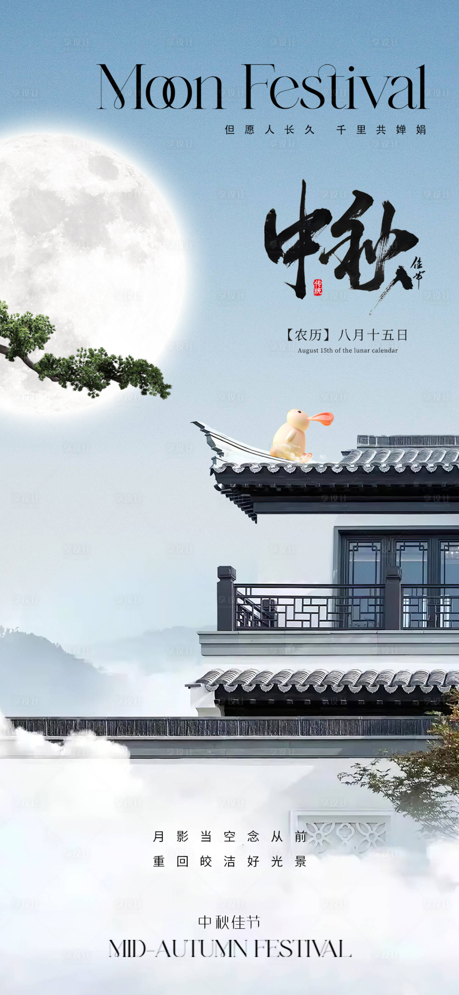 源文件下载【地产中秋节海报】编号：10610019203304232