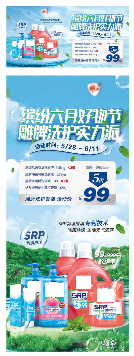 源文件下载【洗衣液展架】编号：16900019342013865