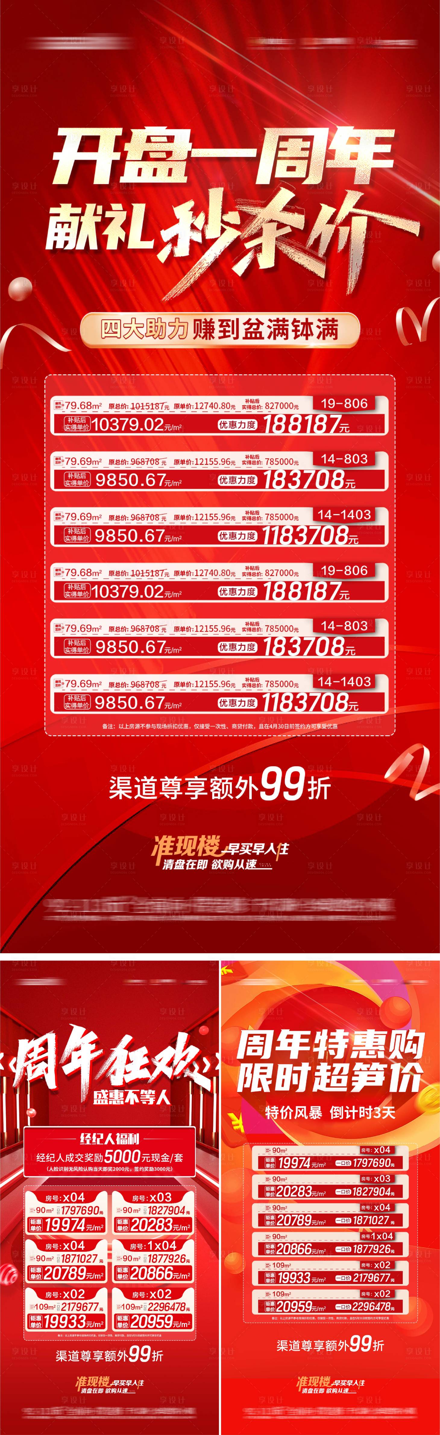 源文件下载【享设计】搜索编号：97600019187884218【特价房源一口价（TIF用PS打开）】