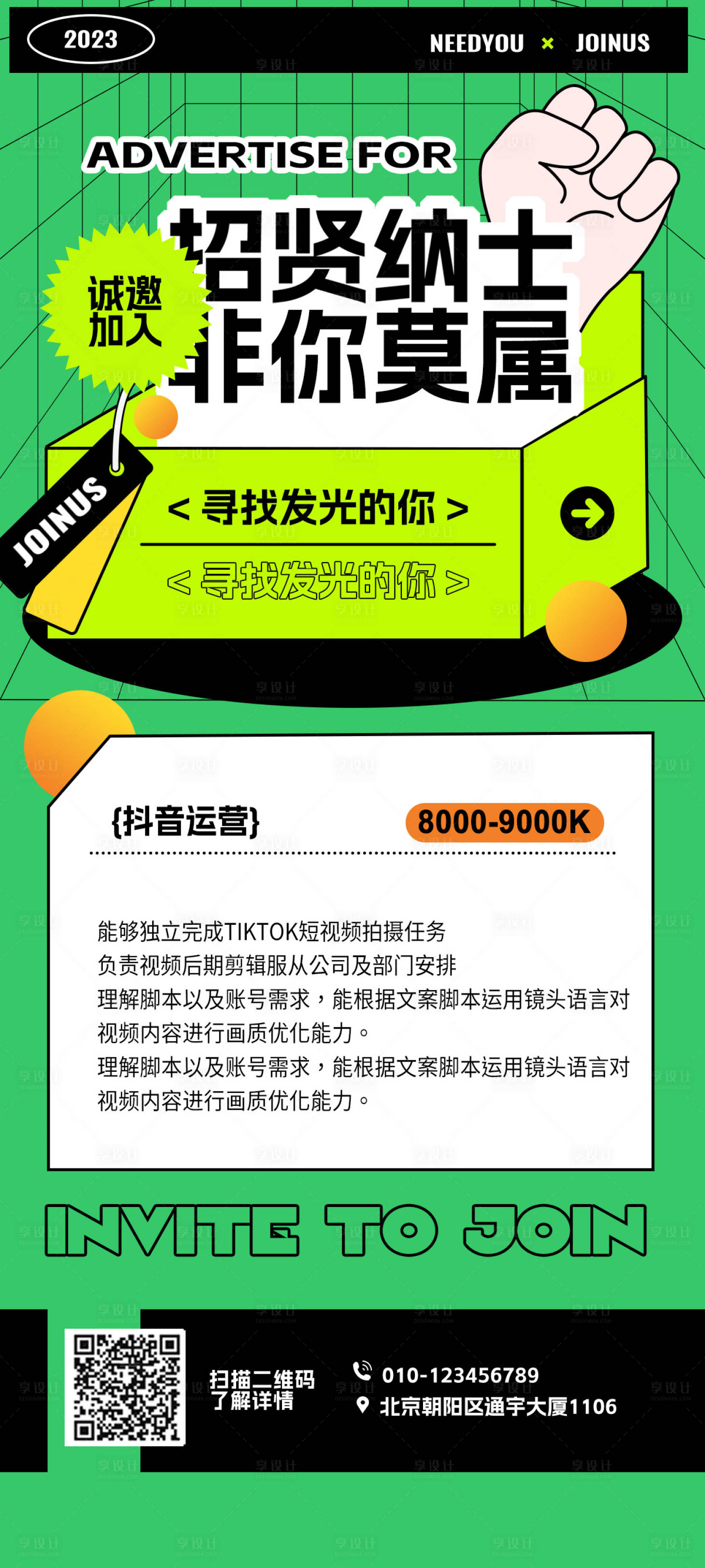 源文件下载【新媒体招聘海报】编号：60890019272584350