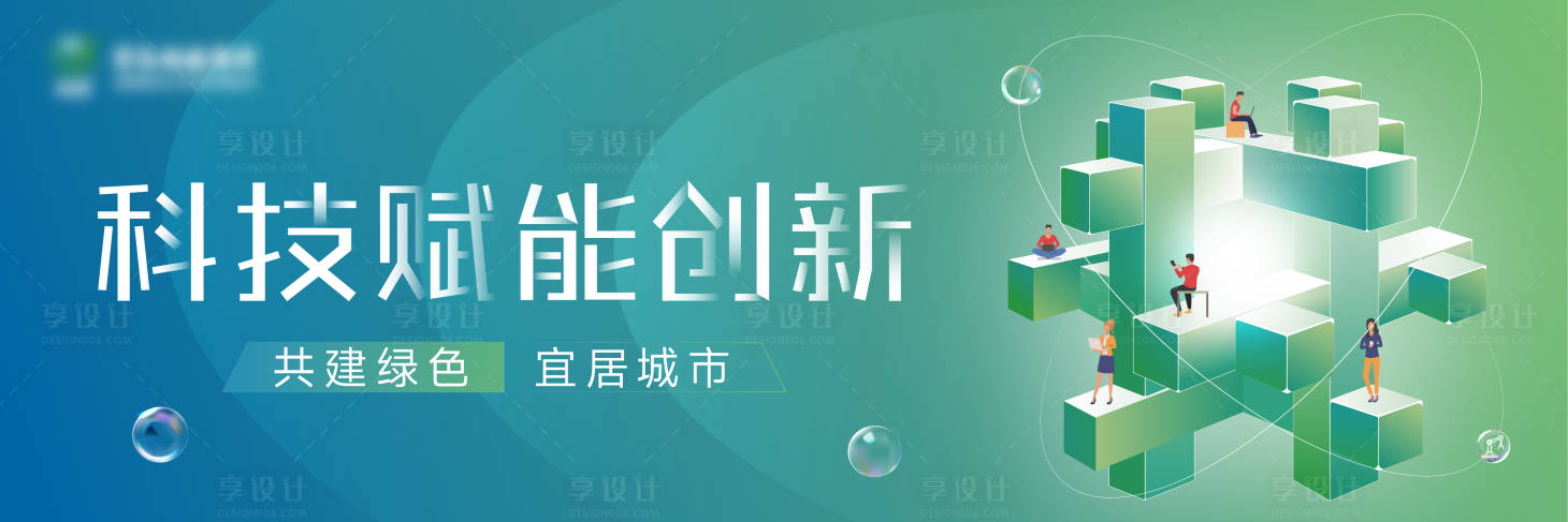 源文件下载【享设计】搜索编号：96880019417794486【地产科技环保森系品牌文旅峰会大屏】