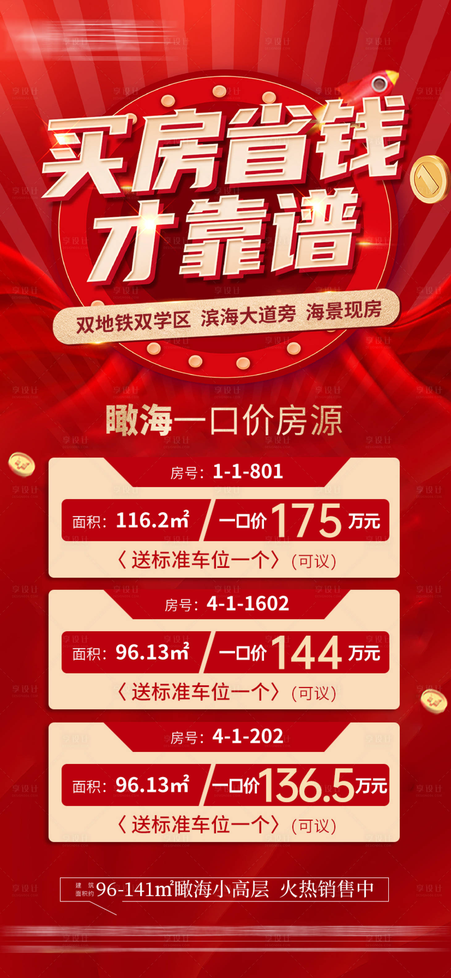 源文件下載【享設計】搜索編號：52110019331154222【特價房】