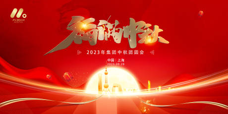 源文件下载【中秋节活动背景板】编号：84640019354755103
