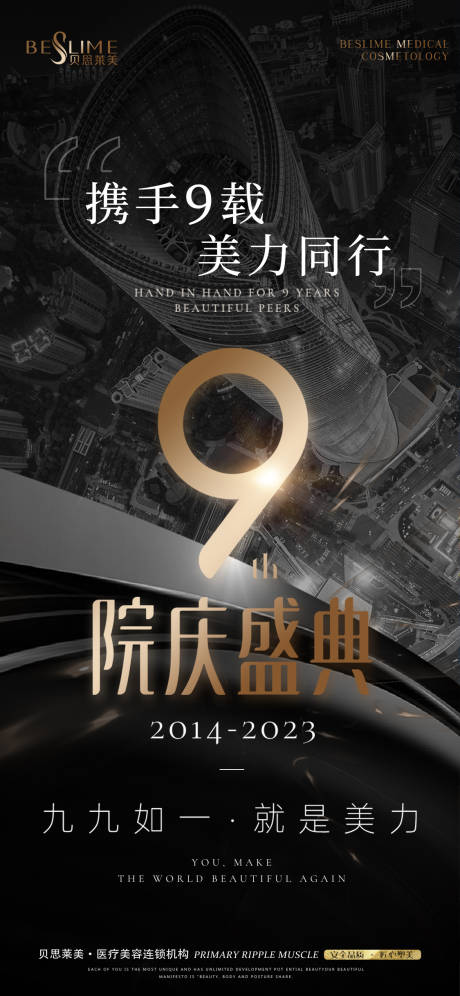 源文件下载【医美海报】编号：69960019361811493