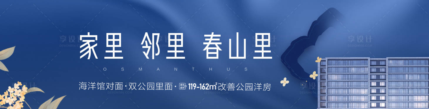 源文件下載【地產(chǎn)公園洋房加推海報展板】編號：43210019501945822