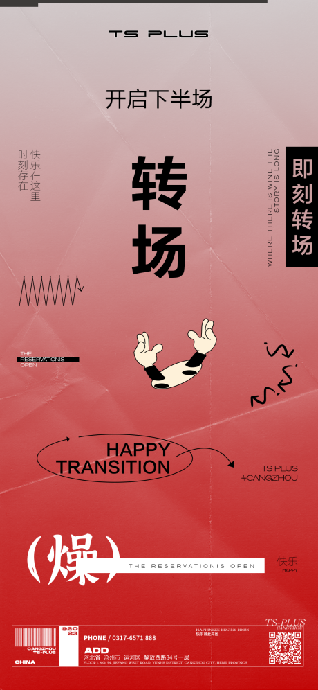 源文件下载【转场海报】编号：96120019470176991