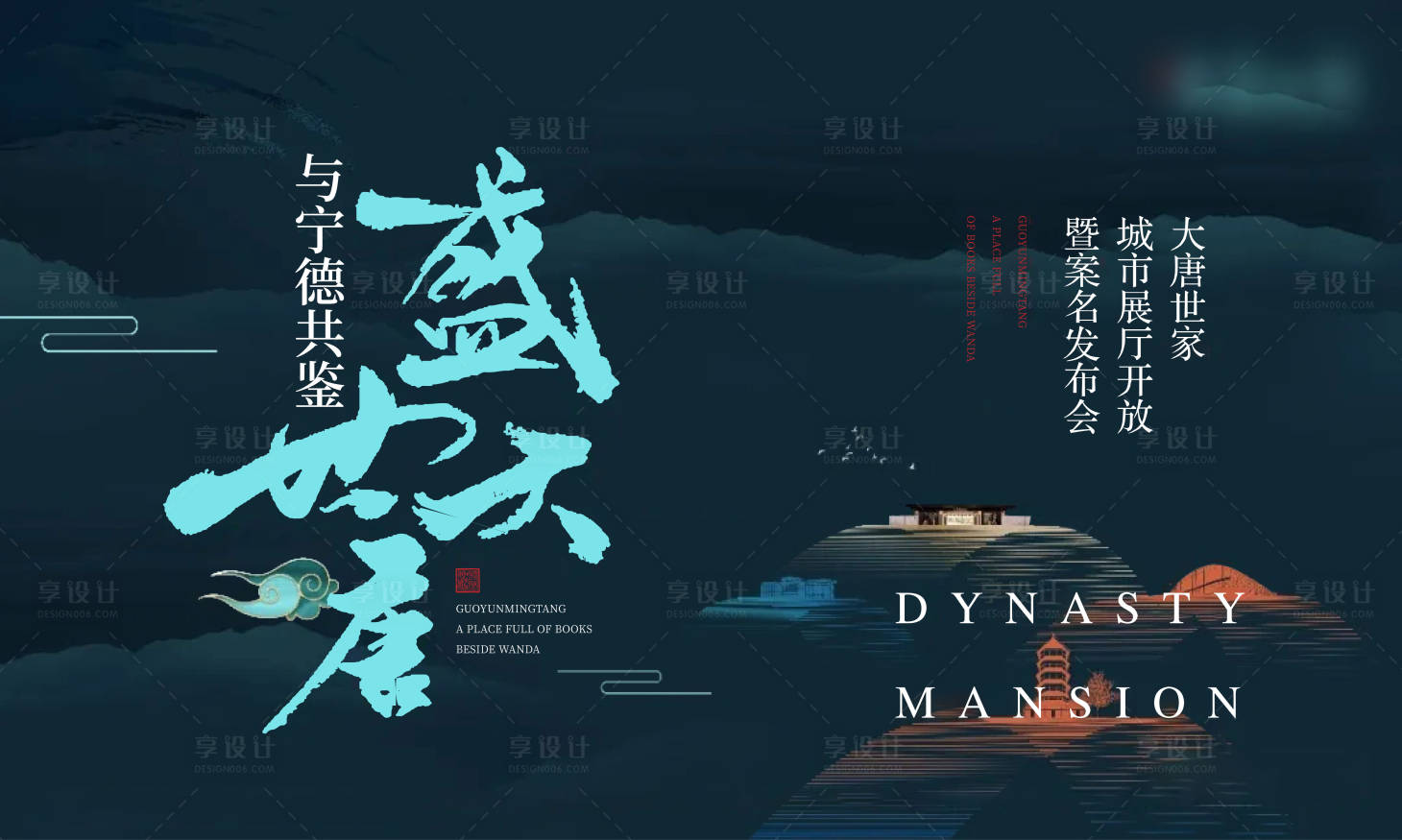 源文件下載【地產新中式主畫面】編號：94630019521536897