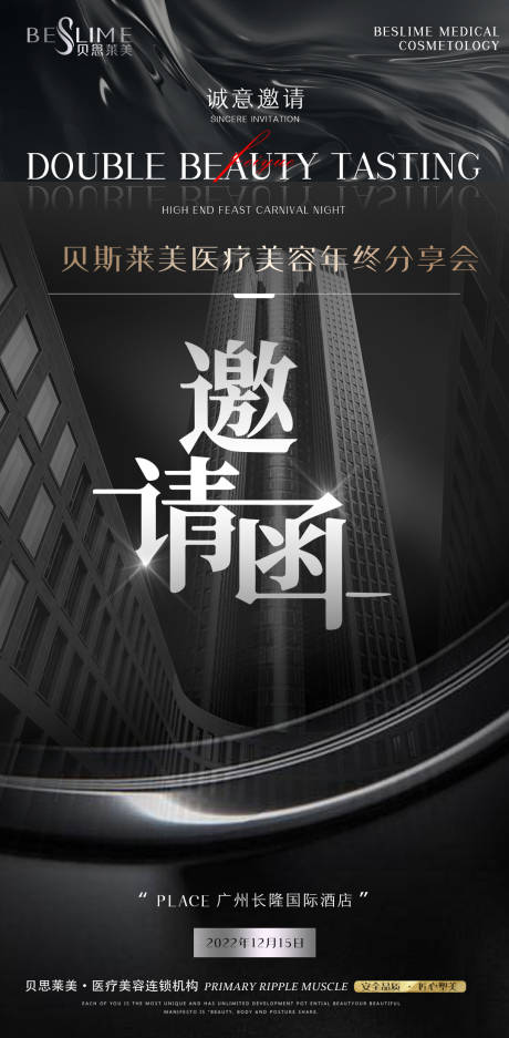 源文件下载【高端医美会议海报】编号：91620019360763302
