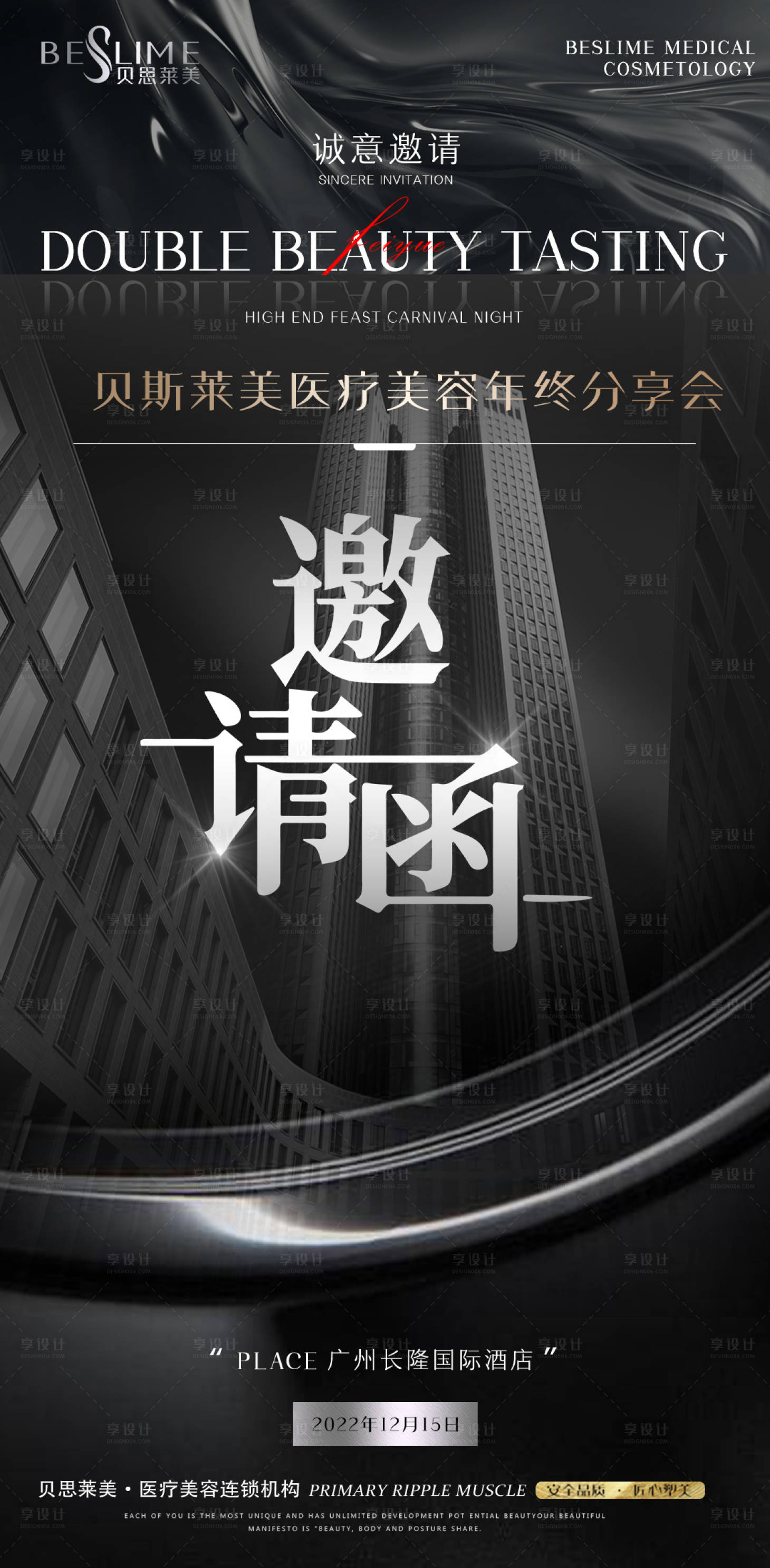 源文件下载【高端医美会议海报】编号：20230915152135401