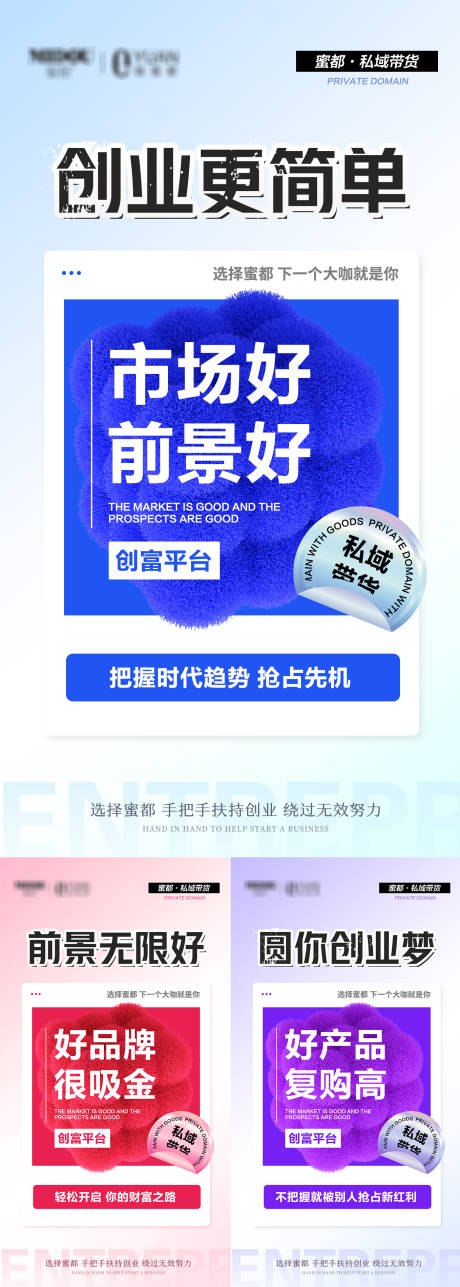 源文件下载【品牌微商招商造势朋友圈创意系列海报】编号：20230905145131950