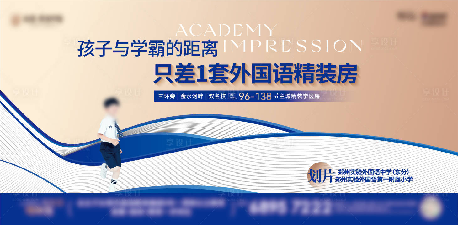 源文件下載【享設計】搜索編號：70110019362752909【地產教育海報】