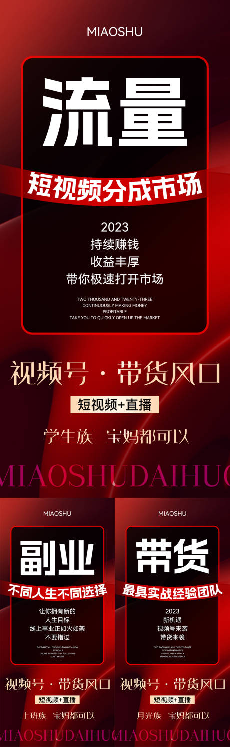 源文件下载【微商招商海报】编号：23860019434334060