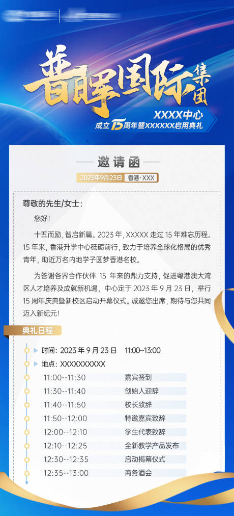 编号：20230915094158116【享设计】源文件下载-邀请函开业典礼海报