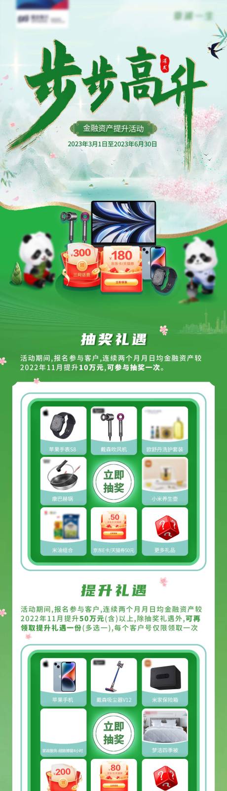 源文件下载【抽奖长图】编号：38020019360202660