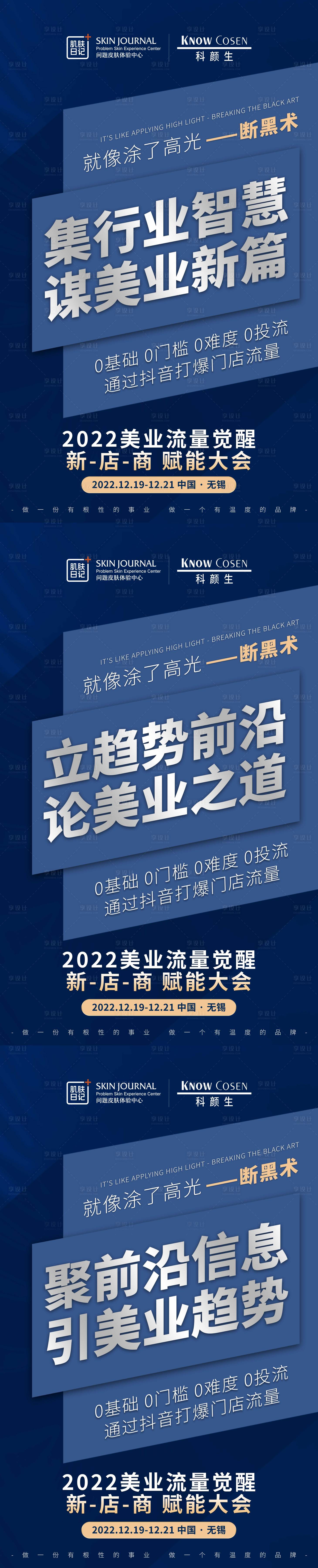 源文件下载【大会造势海报】编号：20230911134347160