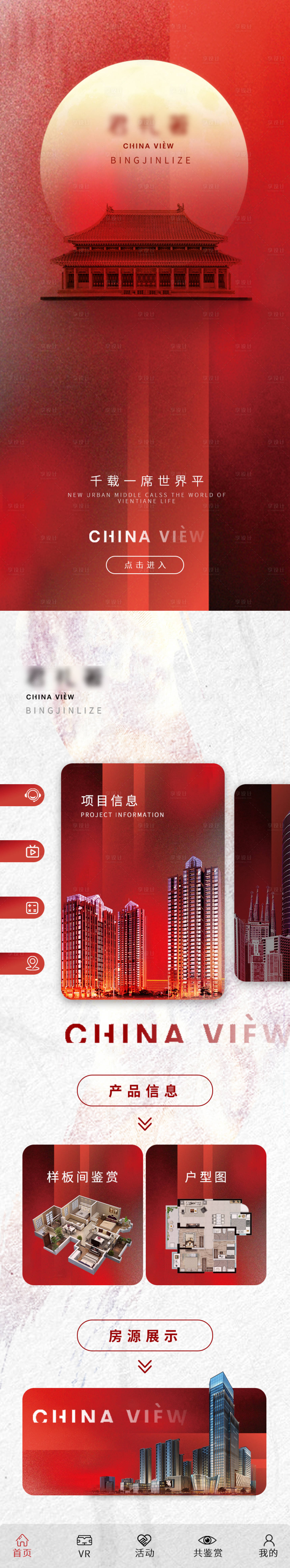 源文件下载【享设计】搜索编号：80180019474347124【地产户型价值点长图海报】