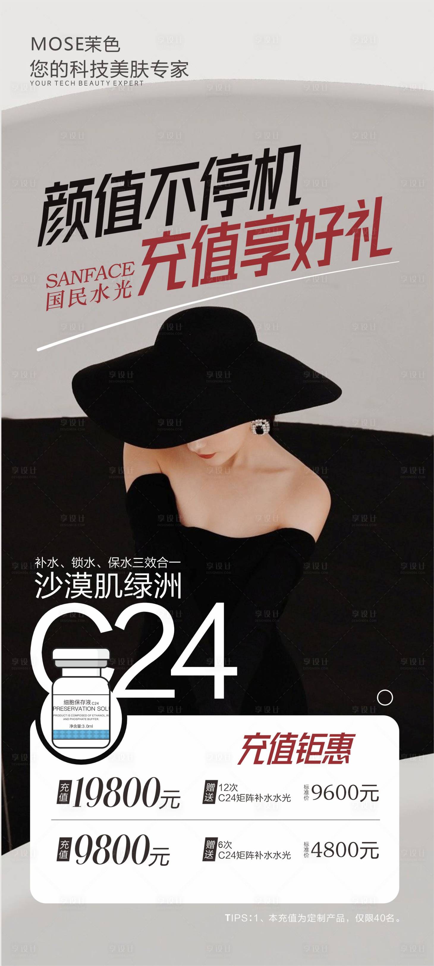 源文件下載【享設(shè)計(jì)】搜索編號(hào)：74920019213291038【美業(yè)活動(dòng)海報(bào)】