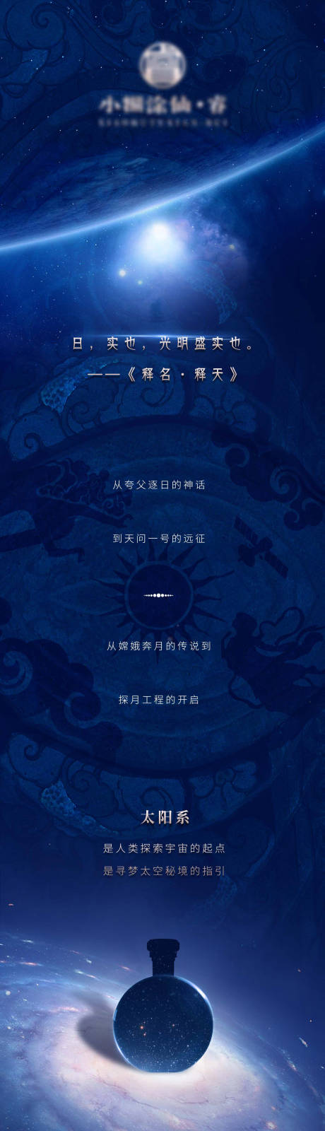 源文件下载【星空酒类长图】编号：20230911094410993