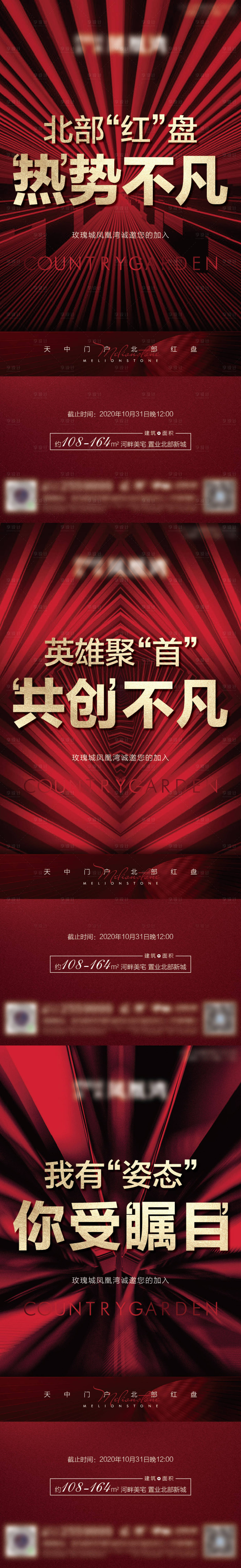 源文件下载【享设计】搜索编号：17190019500979124【红盘促销海报】