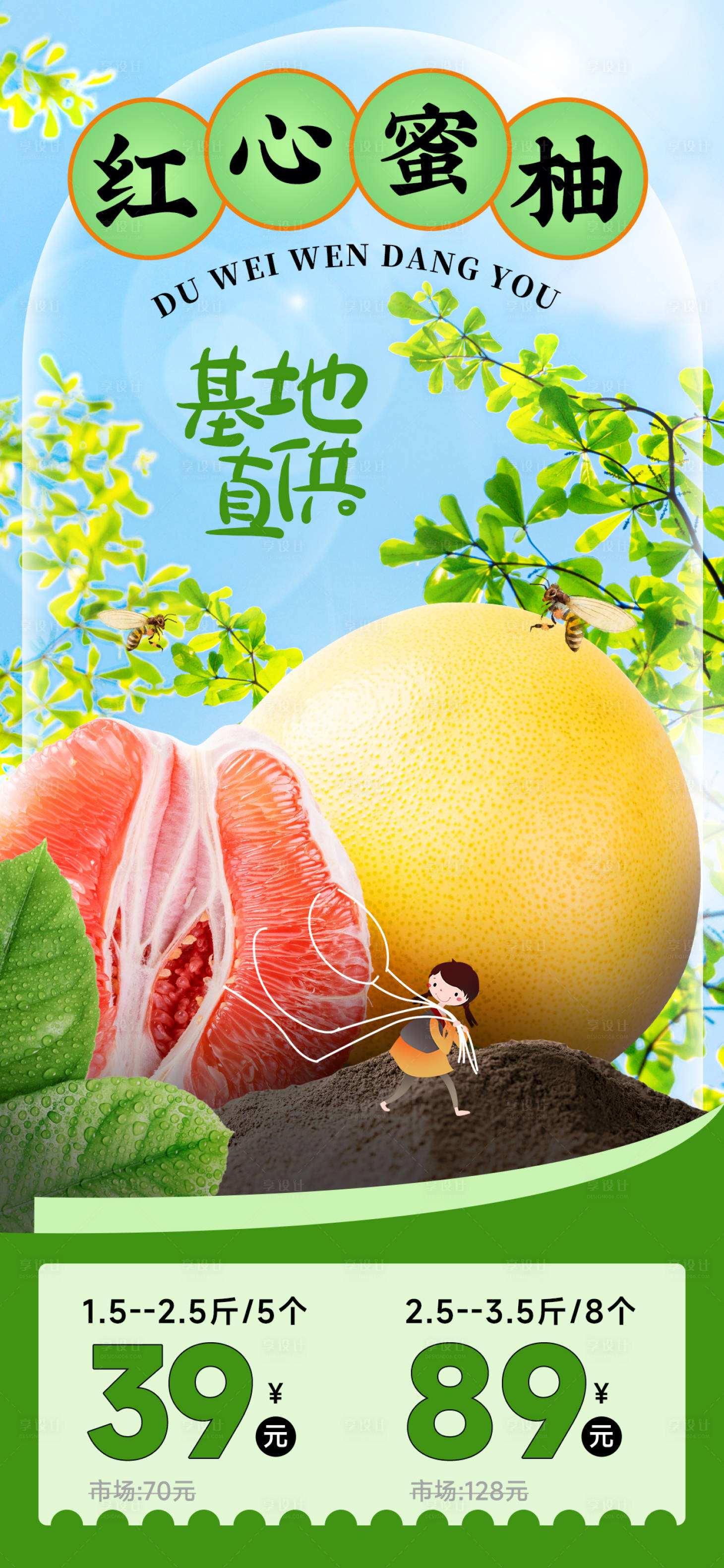 源文件下载【柚子水果朋海报】编号：96710019197511747