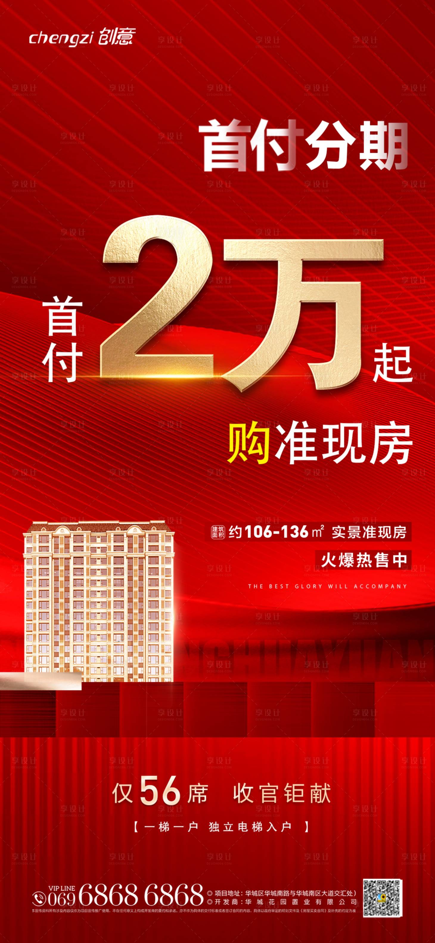源文件下載【享設計】搜索編號：66050019107782111【地產熱銷海報】