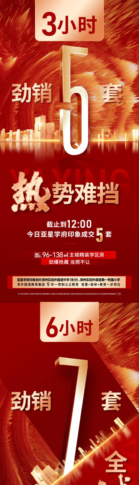 源文件下載【享設計】搜索編號：13200019362833718【熱銷套數海報】