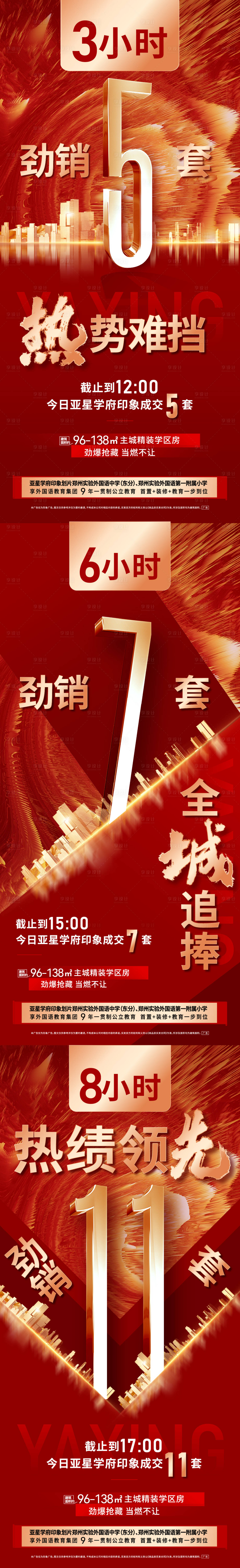 源文件下載【享設(shè)計】搜索編號：13200019362833718【熱銷套數(shù)海報】