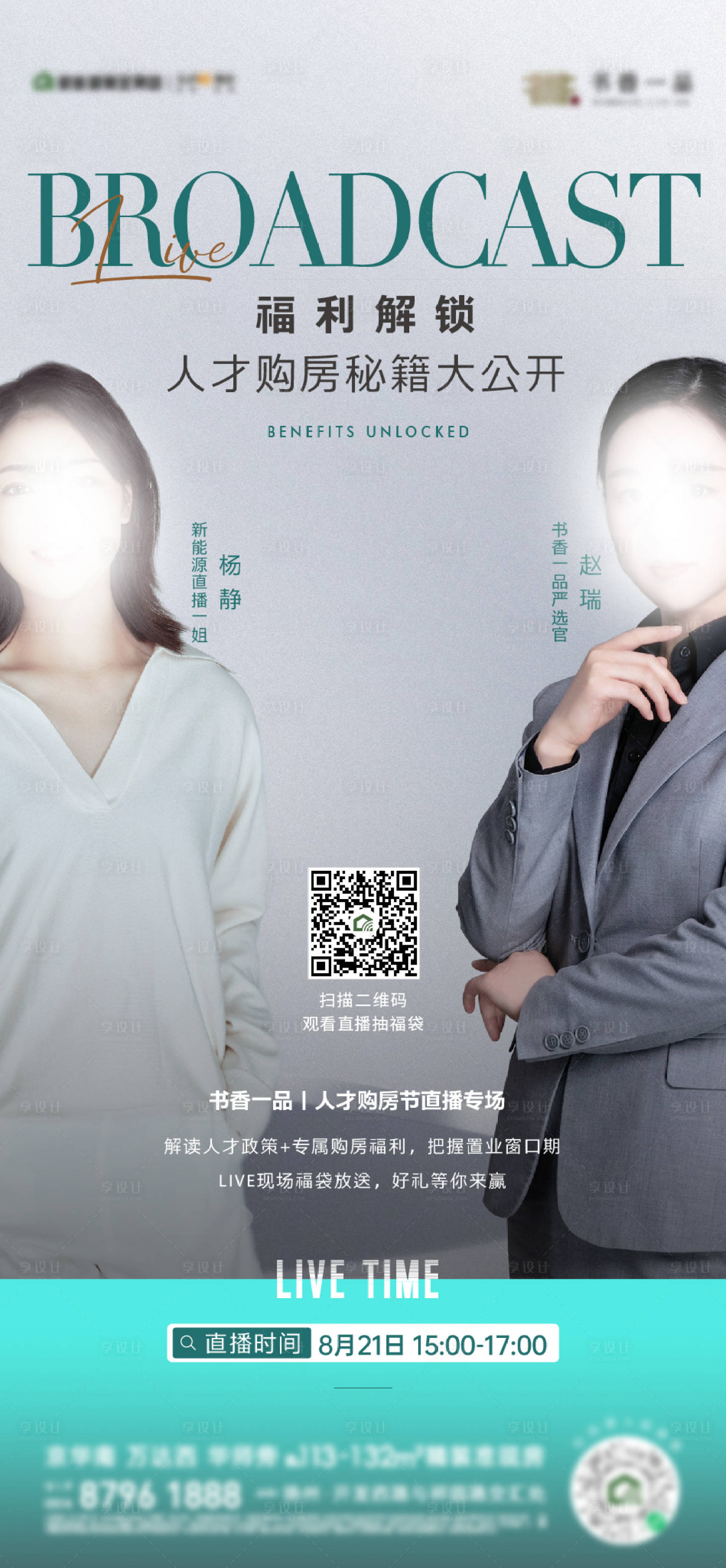 源文件下載【享設(shè)計】搜索編號：85240019173302534【地產(chǎn)直播海報】