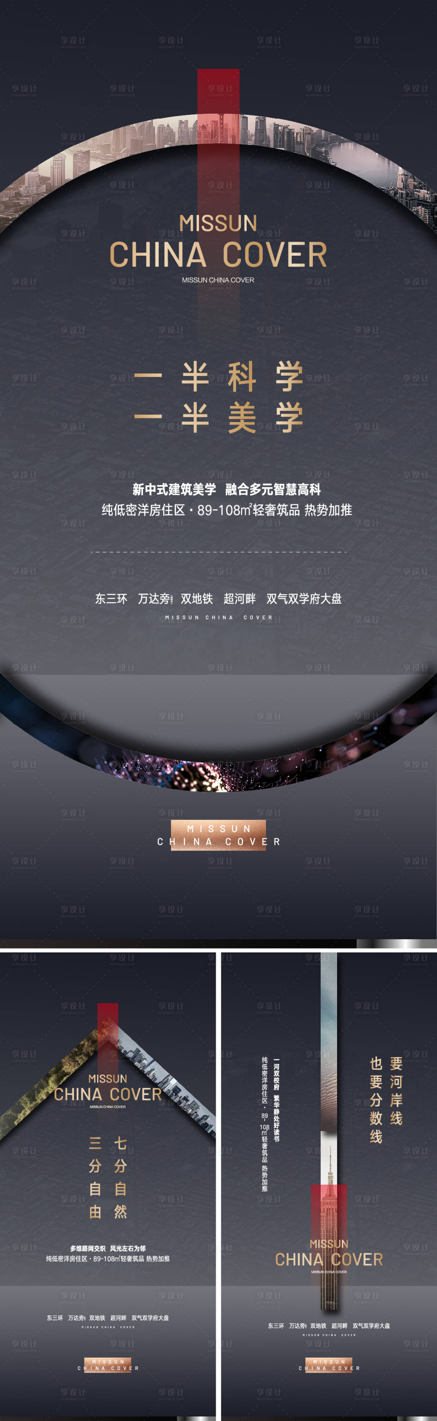 源文件下载【地产配套价值点系列海报】编号：84240019530974932