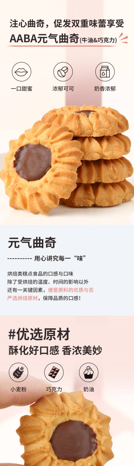 源文件下载【曲奇饼干电商详情页】编号：21740019593572387