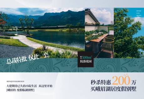 源文件下载【地产山景别墅院子价值点海报展板】编号：57930019118393834