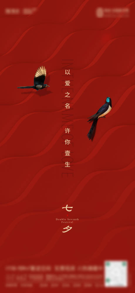 源文件下载【享设计】搜索编号：48390019407294594【七夕情人节海报】