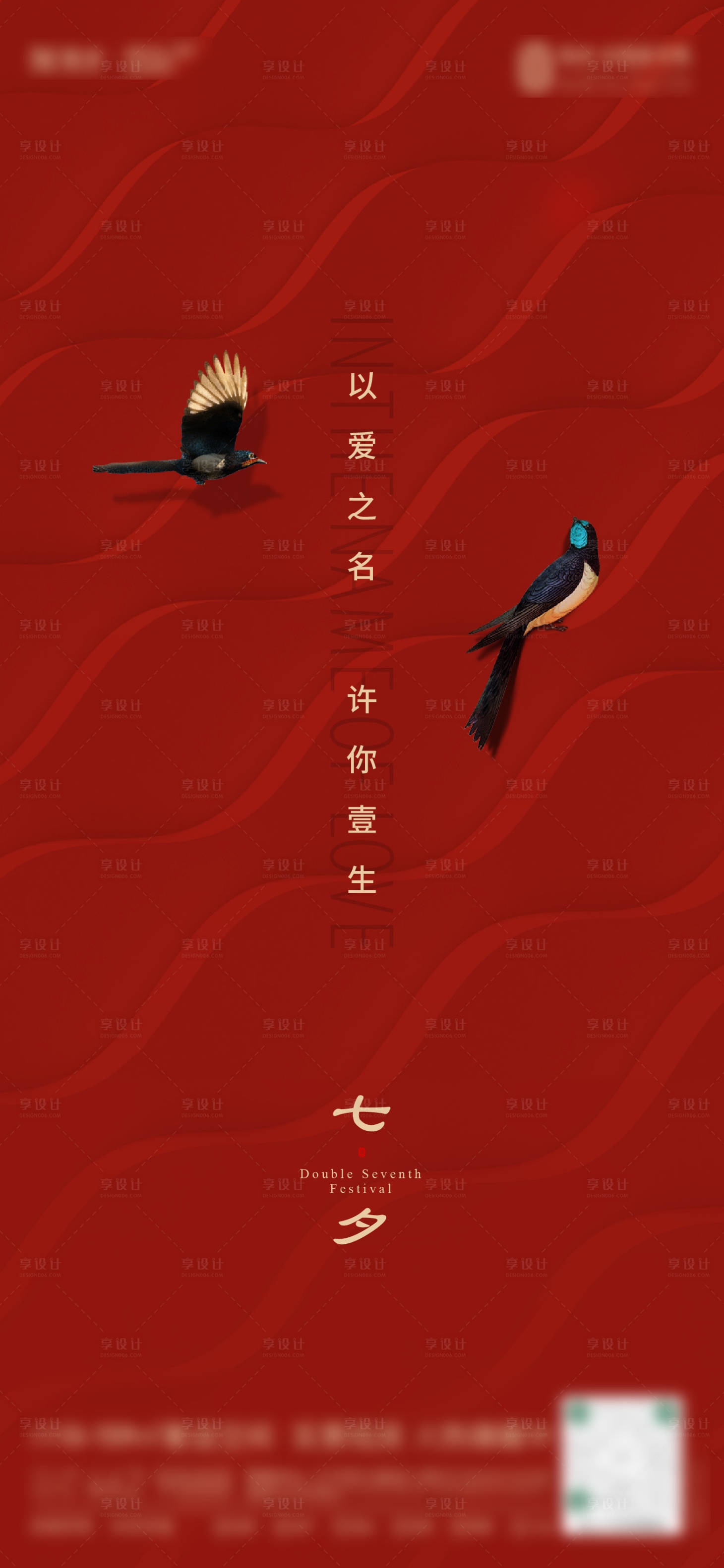 源文件下載【享設計】搜索編號：48390019407294594【七夕情人節海報】