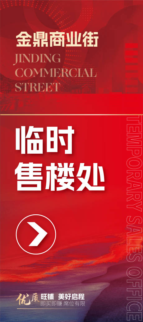 源文件下載【享設(shè)計】搜索編號：57610019405552382【售樓處指示牌】