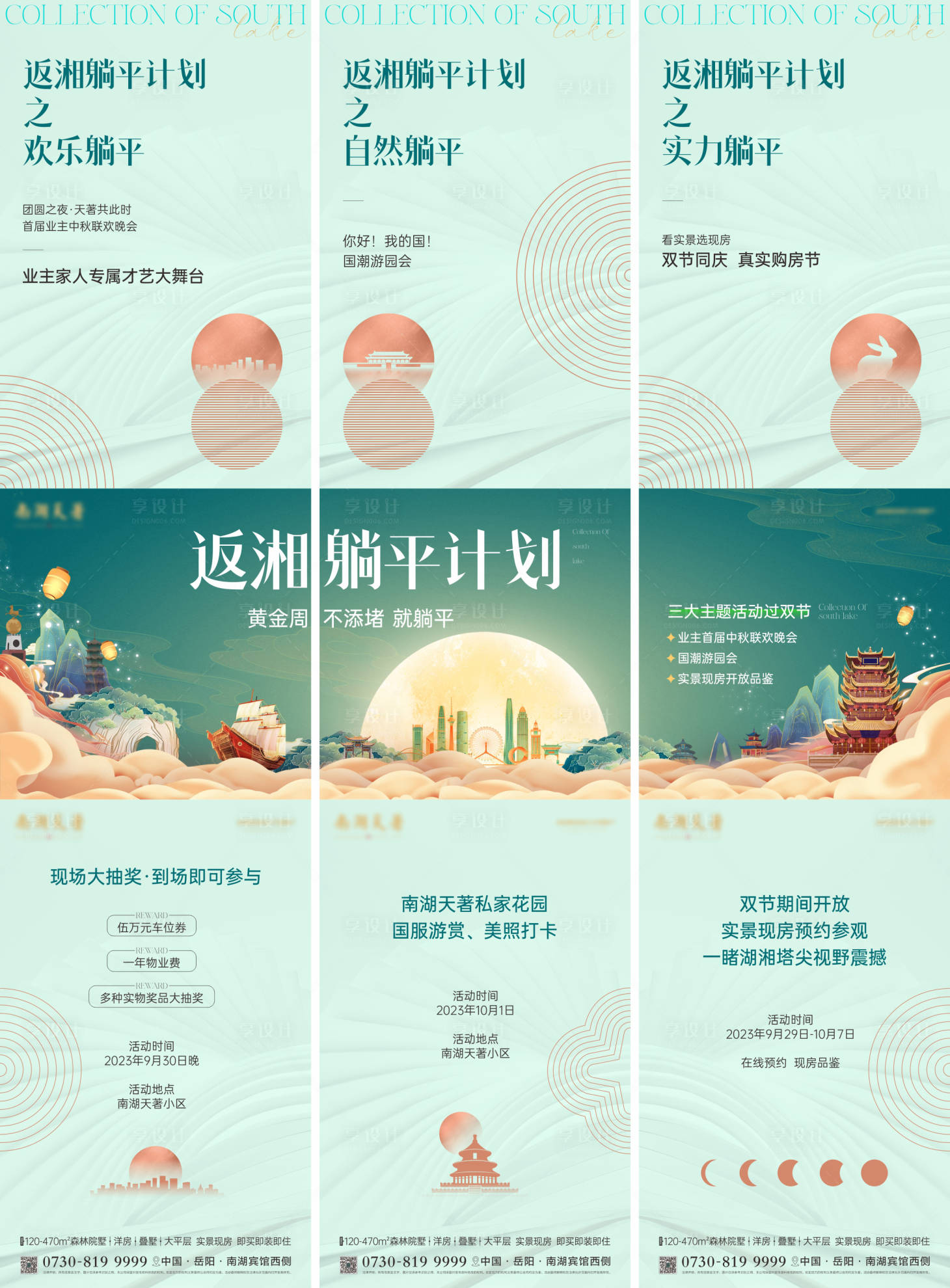 源文件下载【享设计】搜索编号：38460019548003579【中秋三宫格海报】