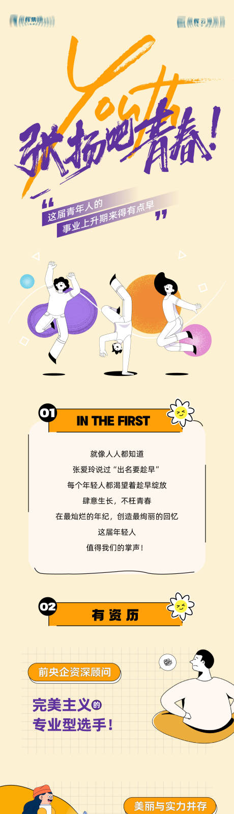 源文件下载【人物长图】编号：90580019132709321