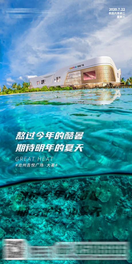 源文件下载【大暑节气海报】编号：76830018627178599