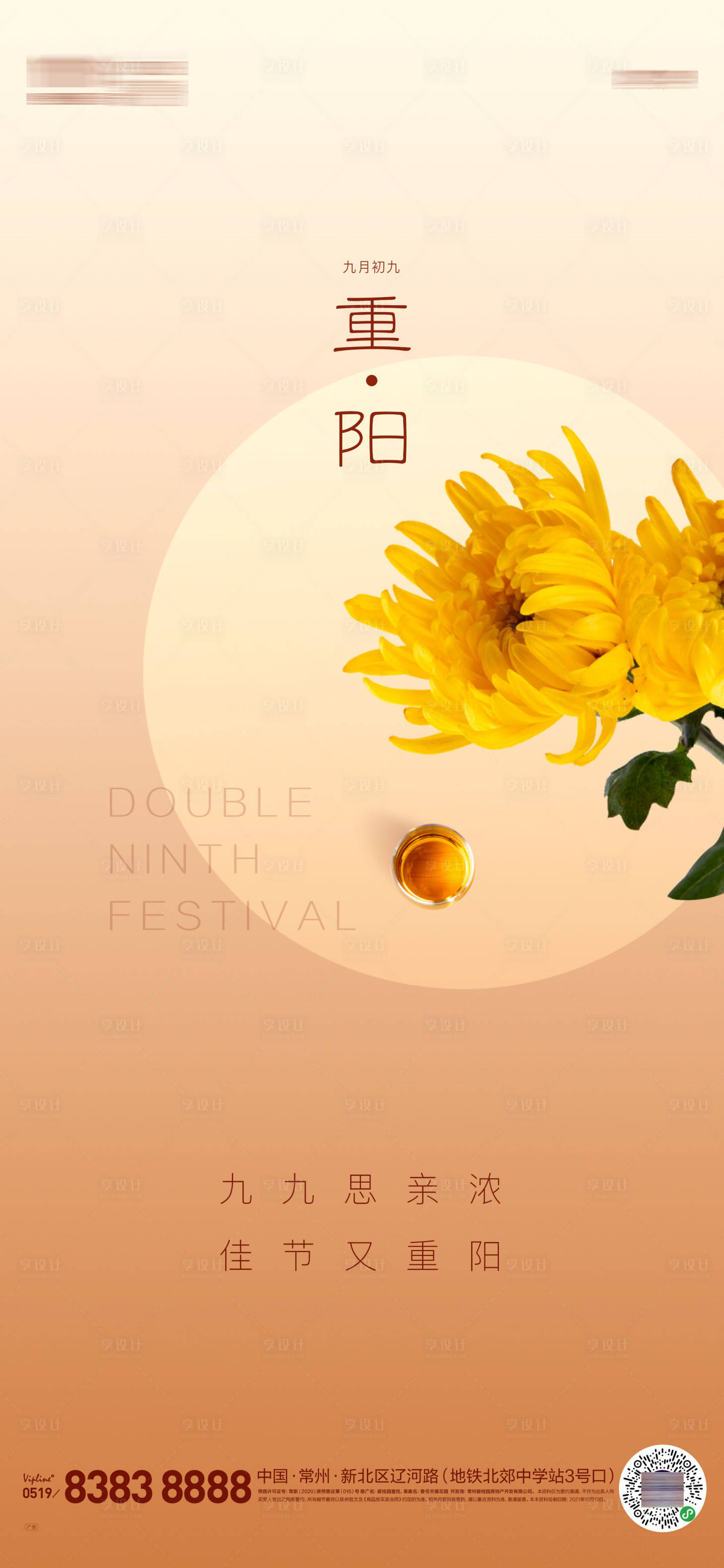 源文件下载【享设计】搜索编号：46850019549045233【重阳节海报】