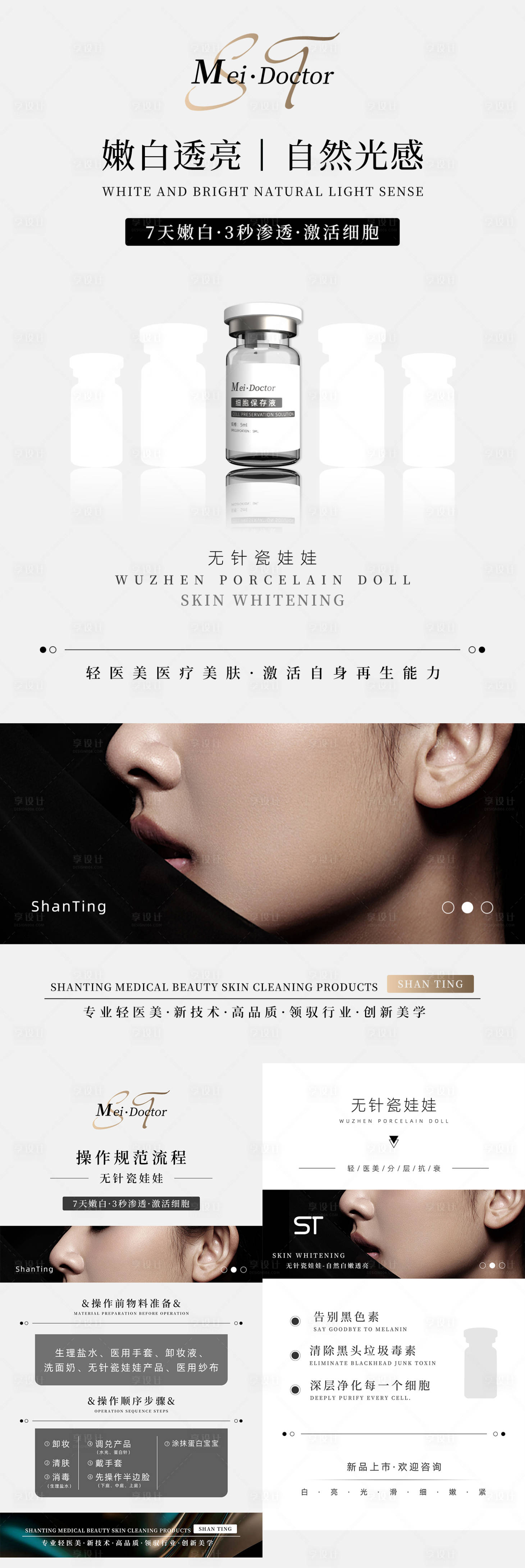 源文件下載【享設計】搜索編號：56500019543967761【輕醫美海報】