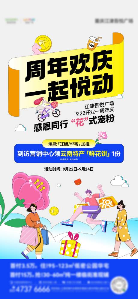 源文件下載【周年慶單圖】編號(hào)：60520019478902548