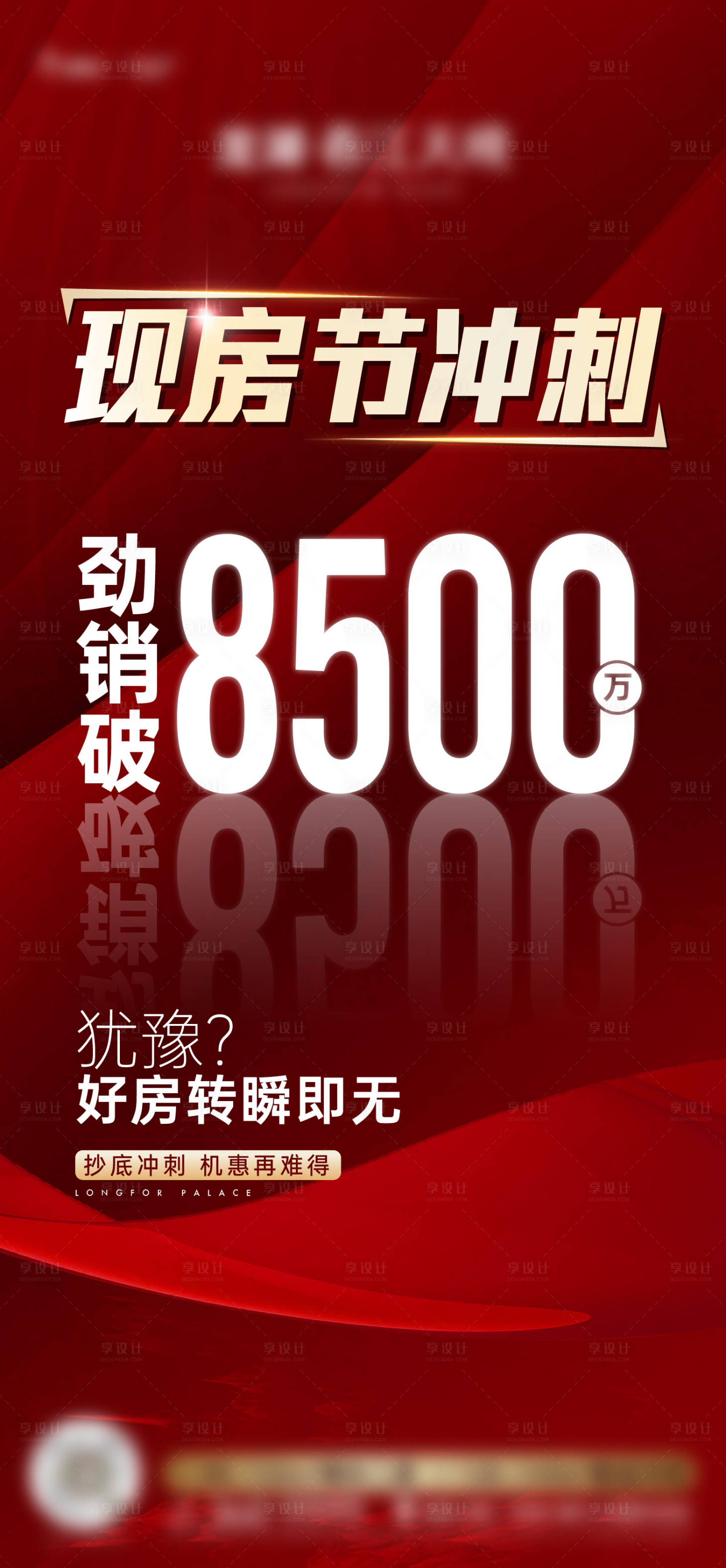 源文件下载【享设计】搜索编号：93300019102519413【地产劲销海报】