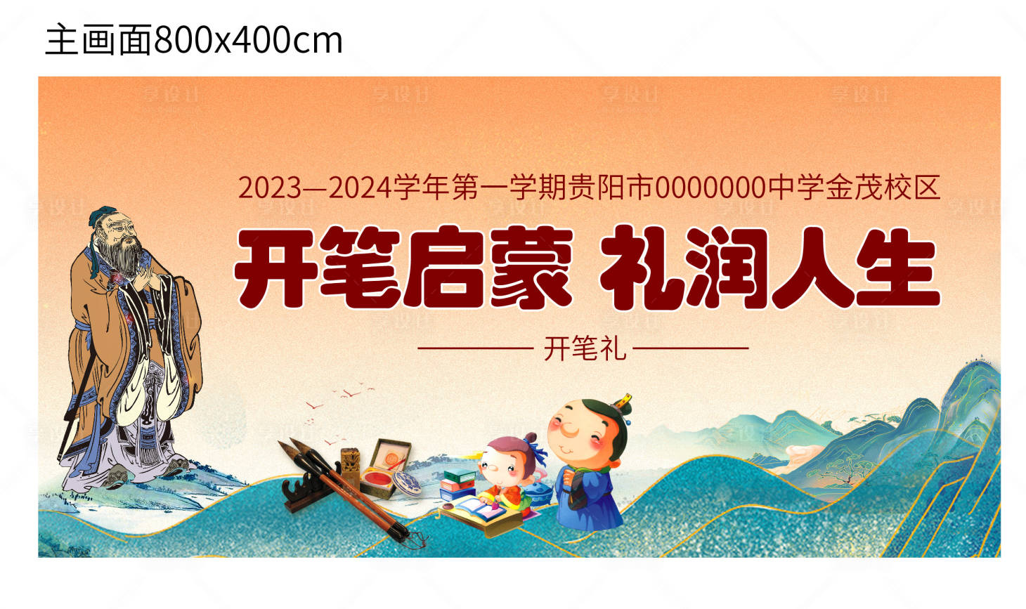 源文件下载【开学礼活动展板】编号：81260019512671502