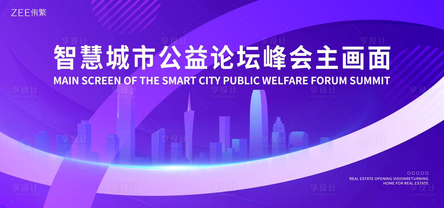 源文件下載【享設計】搜索編號：63530019372981210【峰會主畫面】