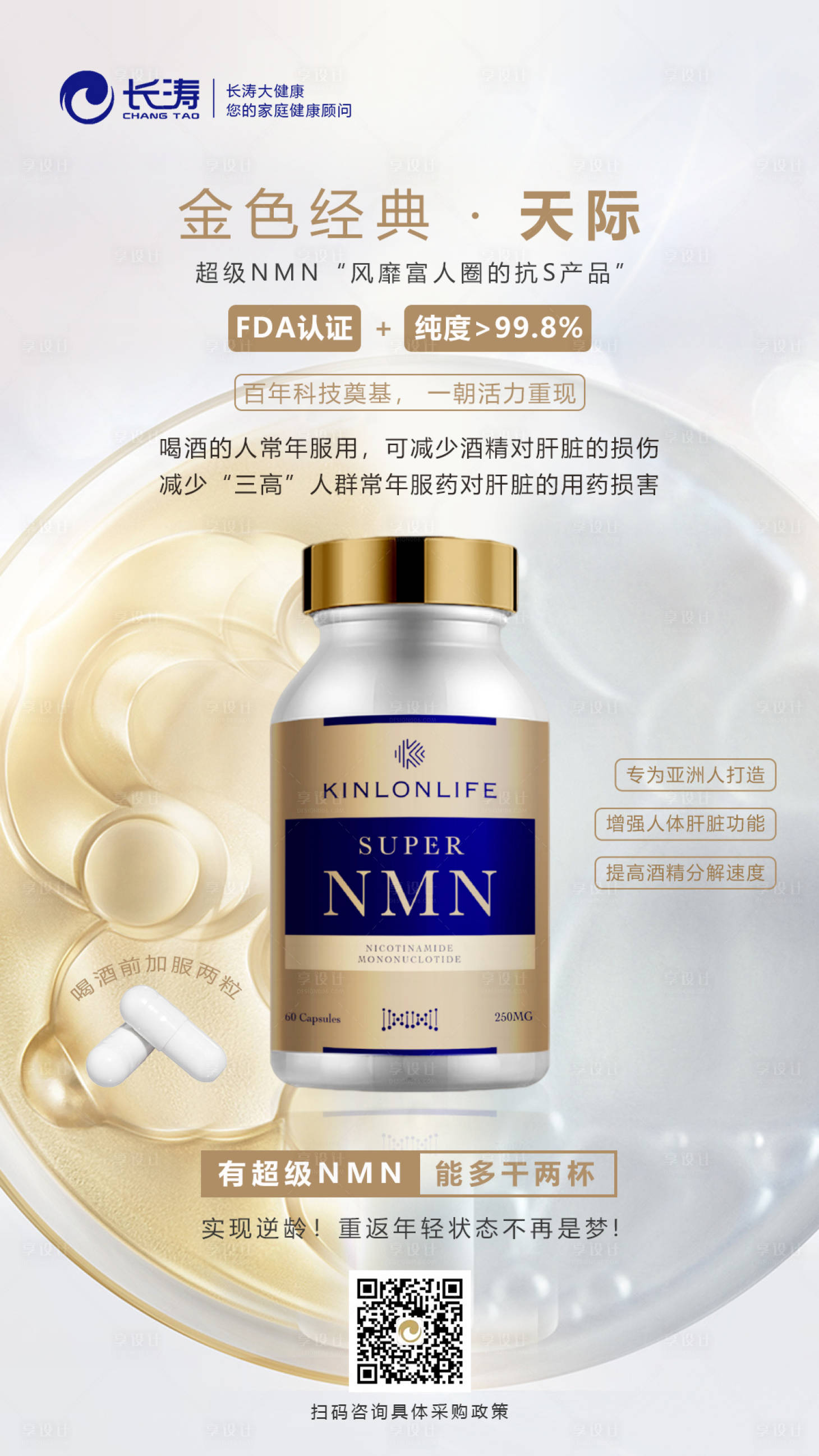 源文件下载【享设计】搜索编号：43220019270466187【保健品海报】