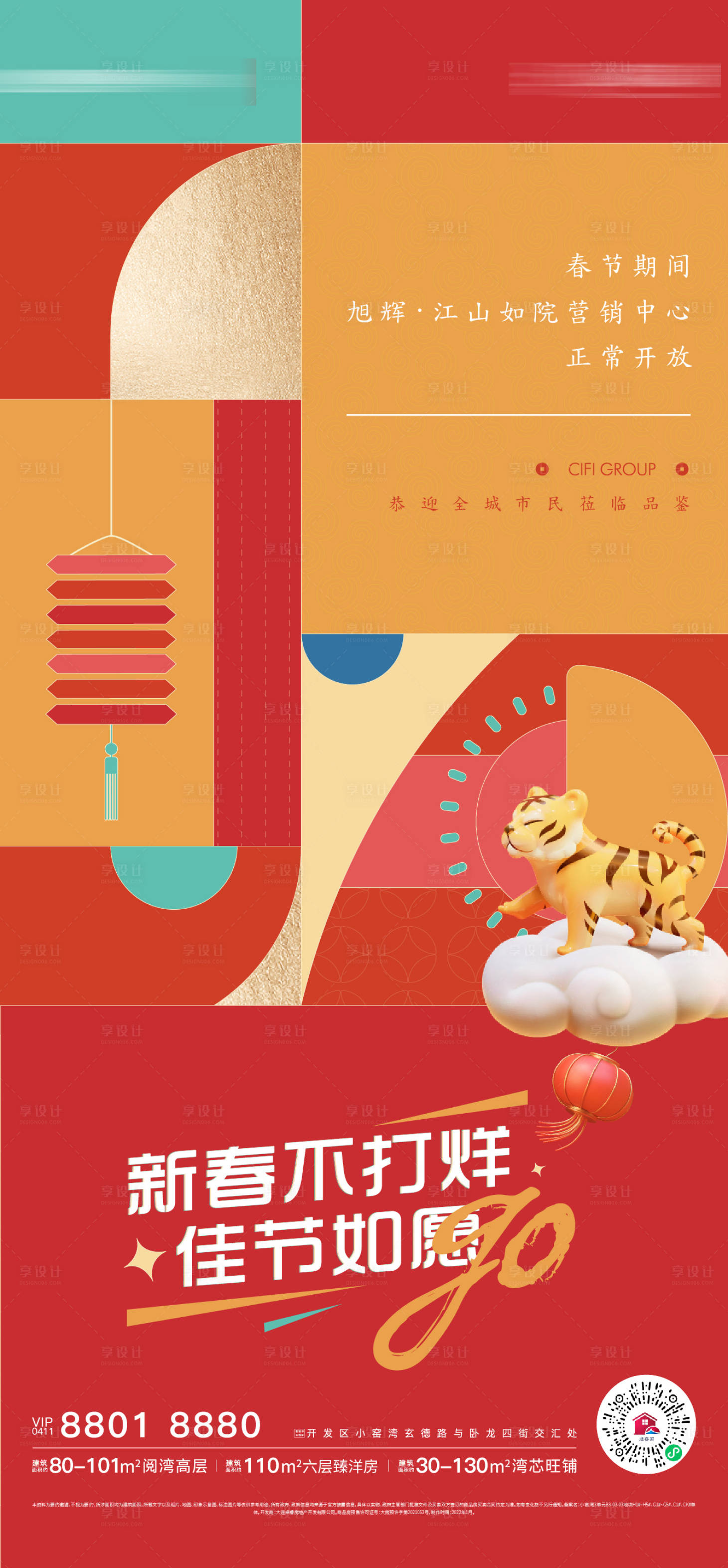 源文件下載【享設計】搜索編號：48280019382701407【房地產(chǎn)春節(jié)不打烊佳節(jié)如愿購促銷海報】