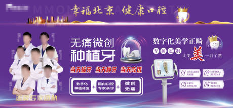 源文件下载【口腔种植牙矫正宣传展板】编号：44110019313673277
