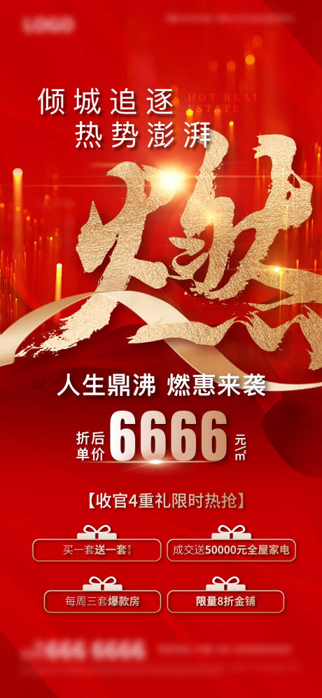 源文件下载【地产优惠活动海报】编号：22310019405597409