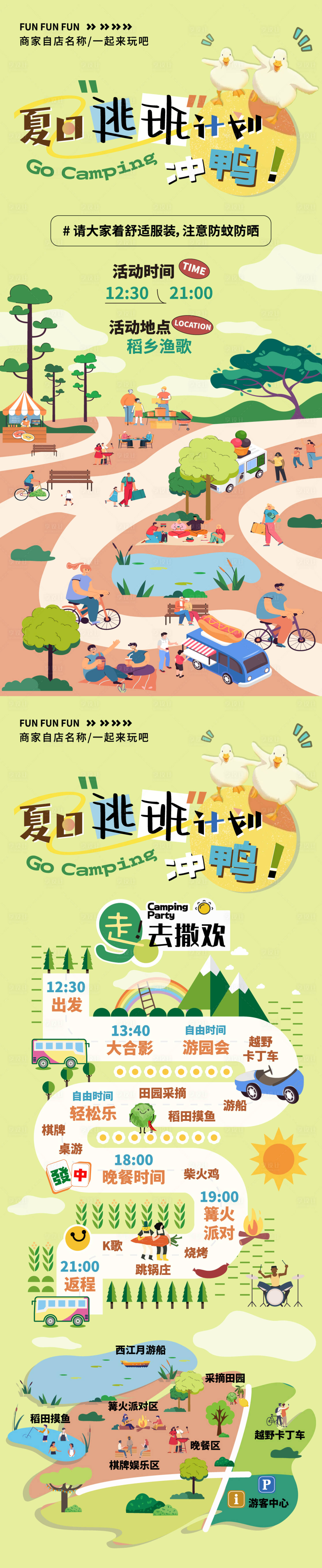源文件下載【享設(shè)計】搜索編號：65040019265493692【夏日出游團建活動長圖】