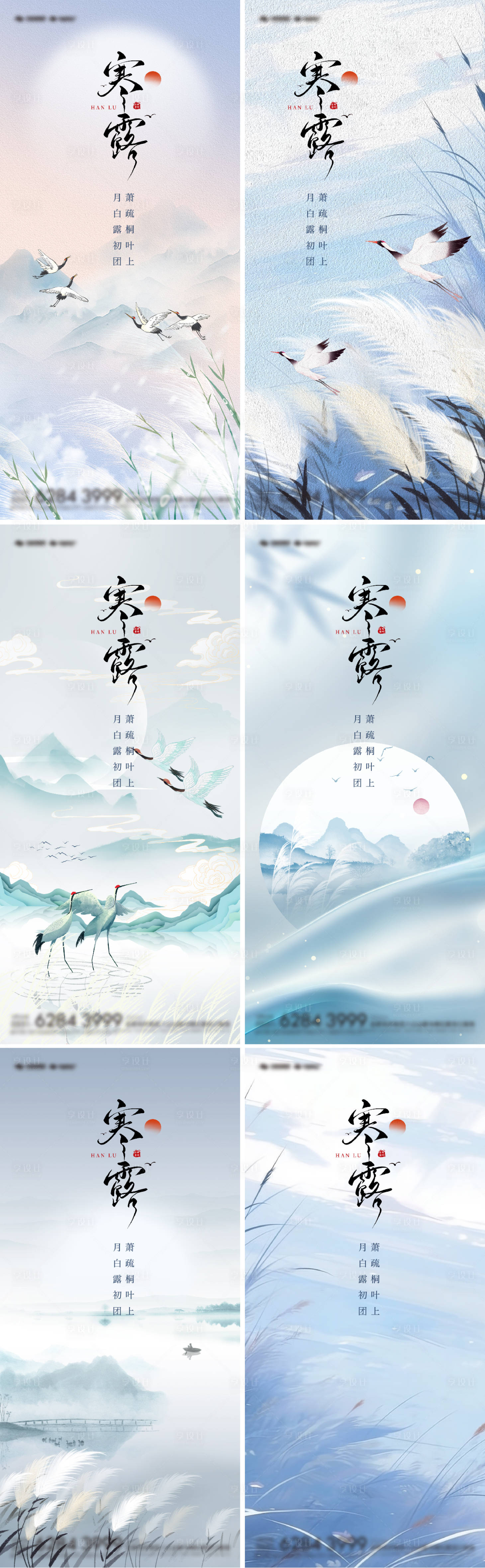 源文件下載【享設計】搜索編號：23820019458668287【寒露插畫意境節氣系列海報】