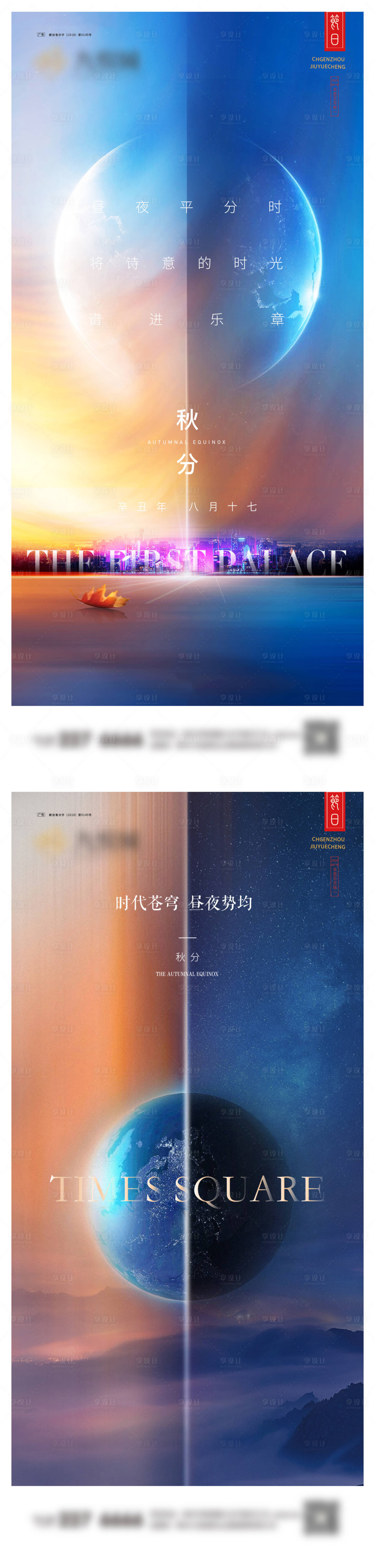 源文件下载【秋分系列海报】编号：11570019214124878